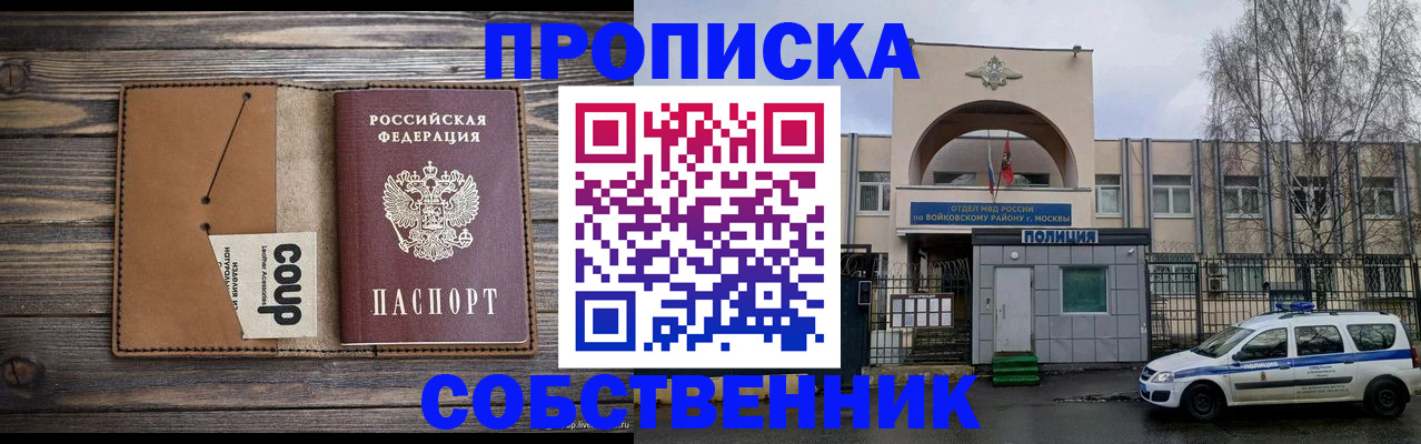 прописка от собственника в Верхнем Тагиле